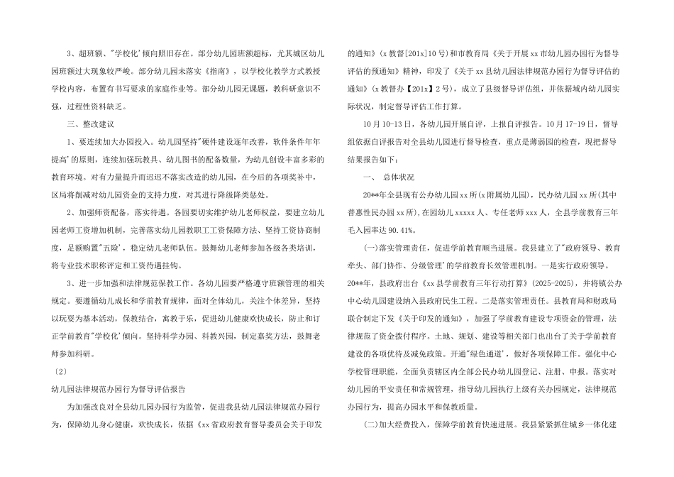 2025年幼儿园督导评估及年检报告2篇_第2页