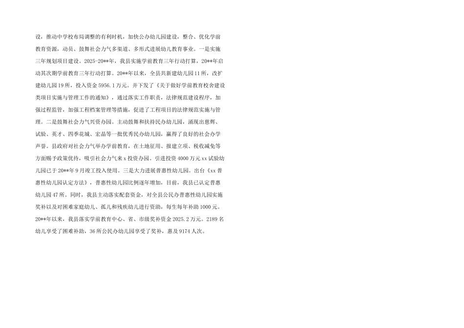 2025年幼儿园督导评估及年检报告2篇_第3页