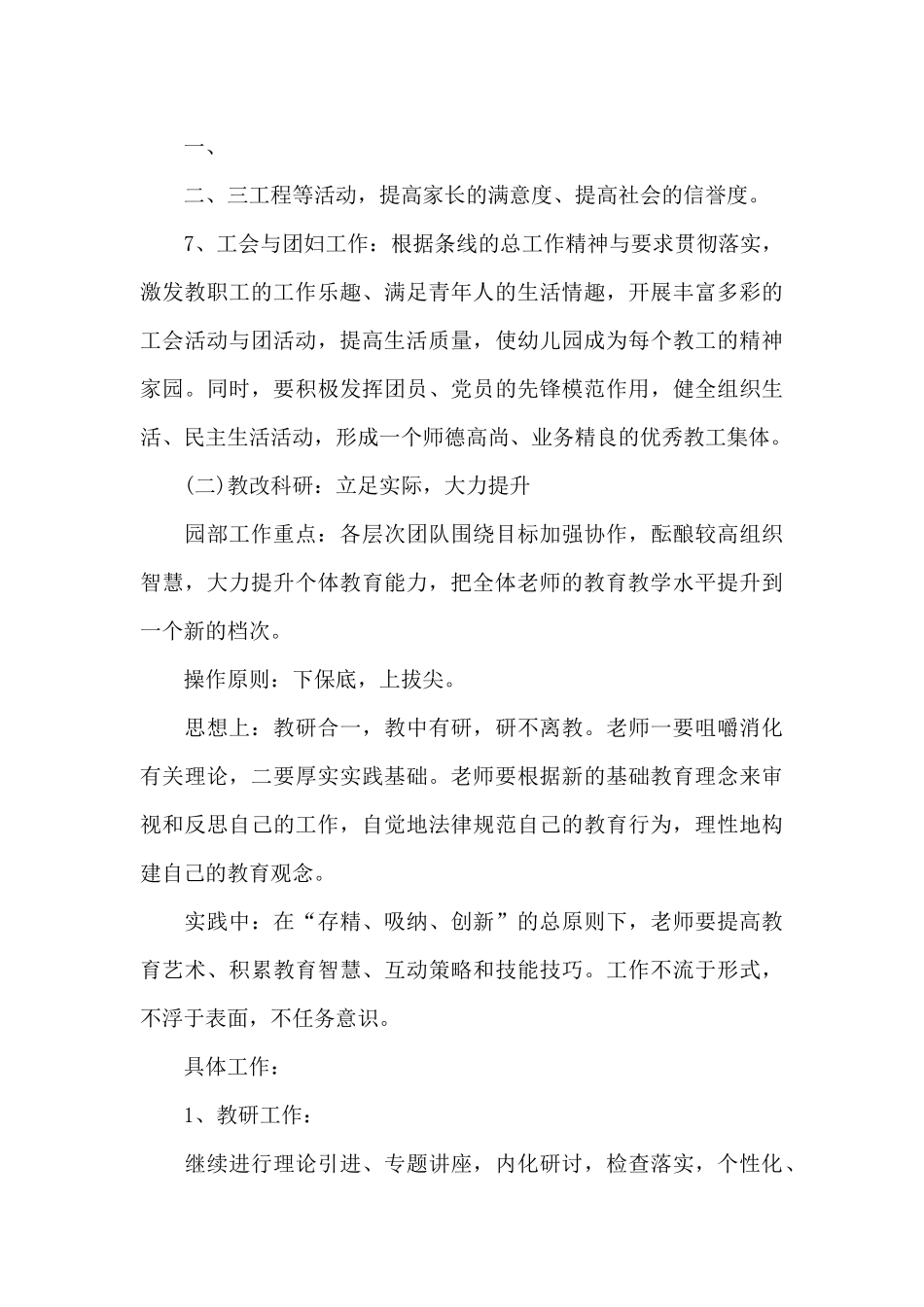 2025年幼儿园秋季园务工作计划5篇_第3页