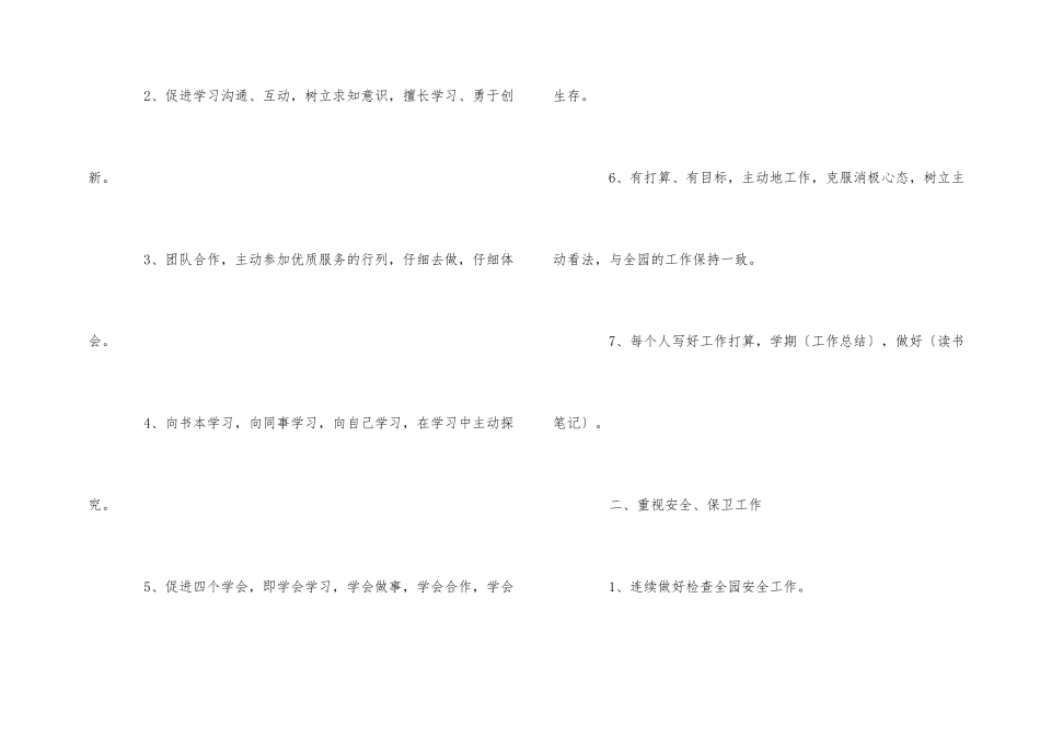 2025年幼儿园秋季后勤工作计划_第2页