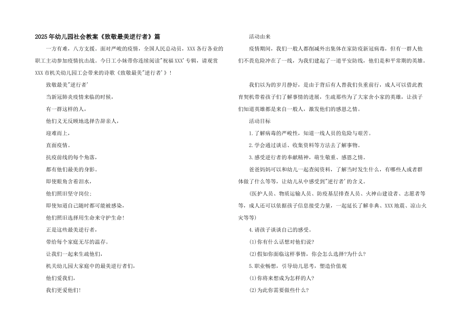 2025年幼儿园社会教案《致敬最美逆行者》篇_第1页