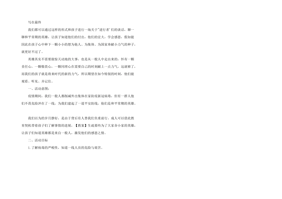 2025年幼儿园社会教案《致敬最美逆行者》篇_第2页