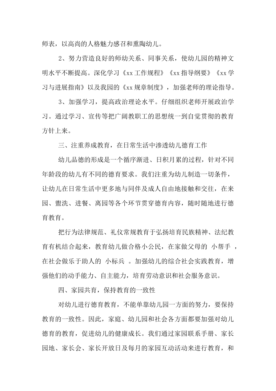 2025年幼儿园秋季学期德育工作计划_第2页