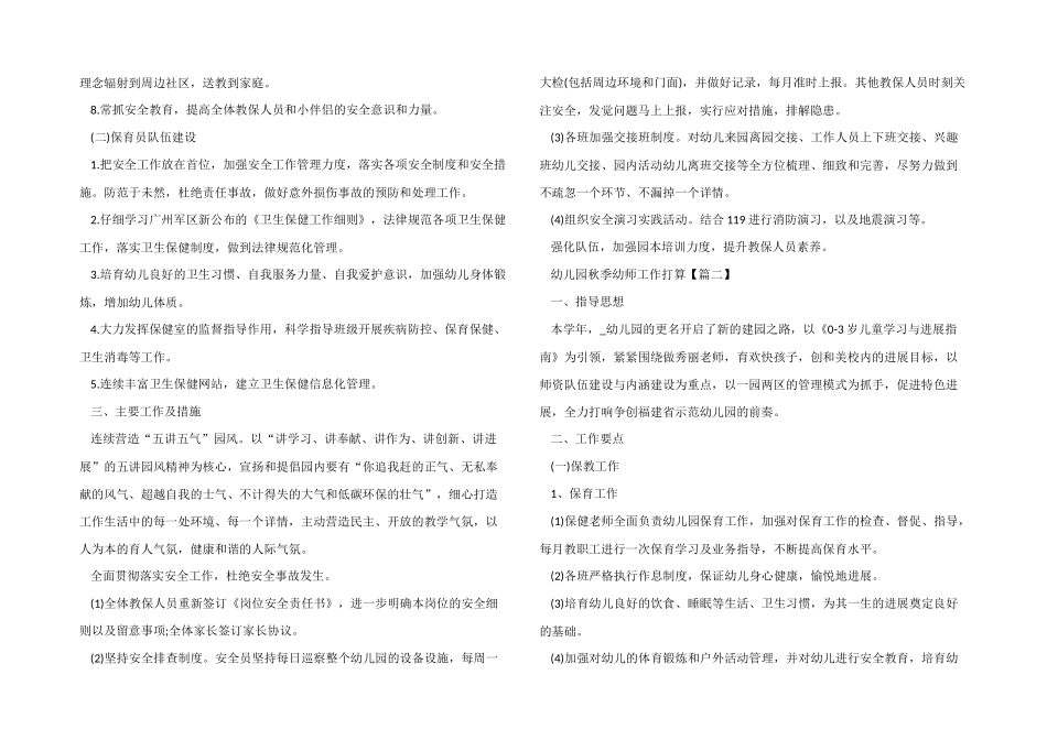2025年幼儿园秋季幼师个人工作计划5篇_第2页