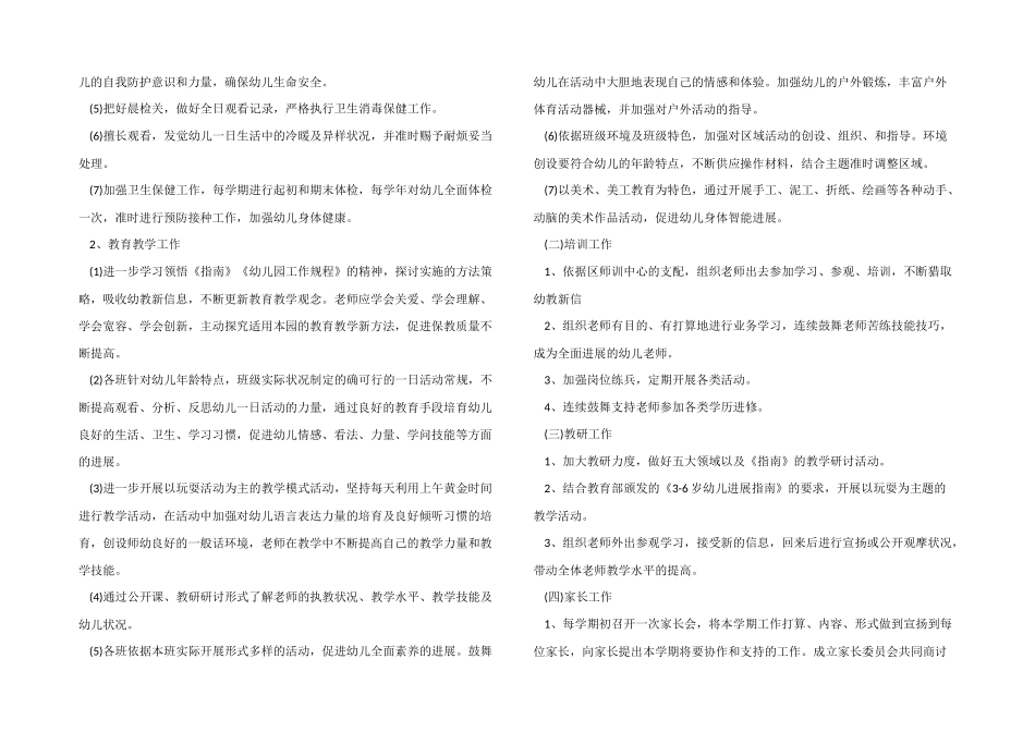 2025年幼儿园秋季幼师个人工作计划5篇_第3页