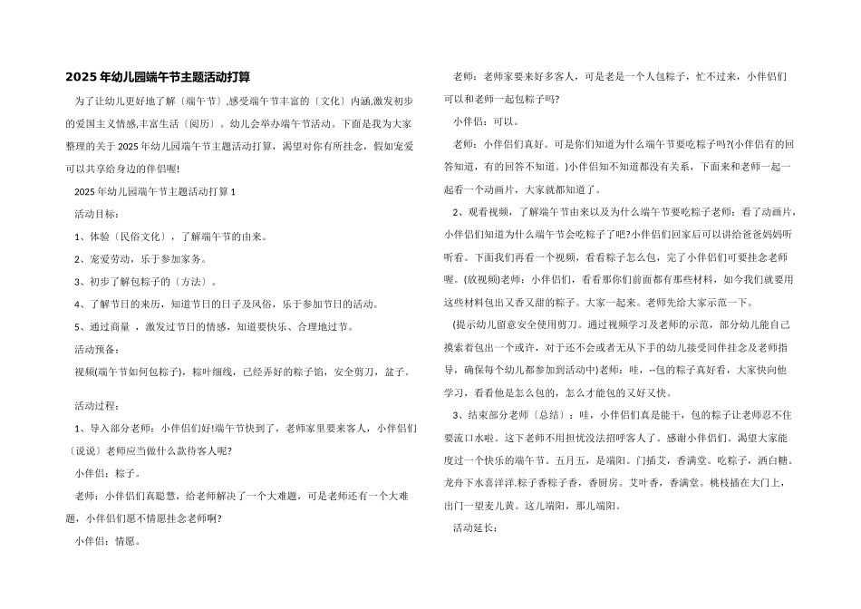 2025年幼儿园端午节主题活动计划_第1页