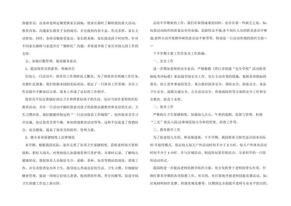 2025年幼儿园秋学期园务工作总结_第2页