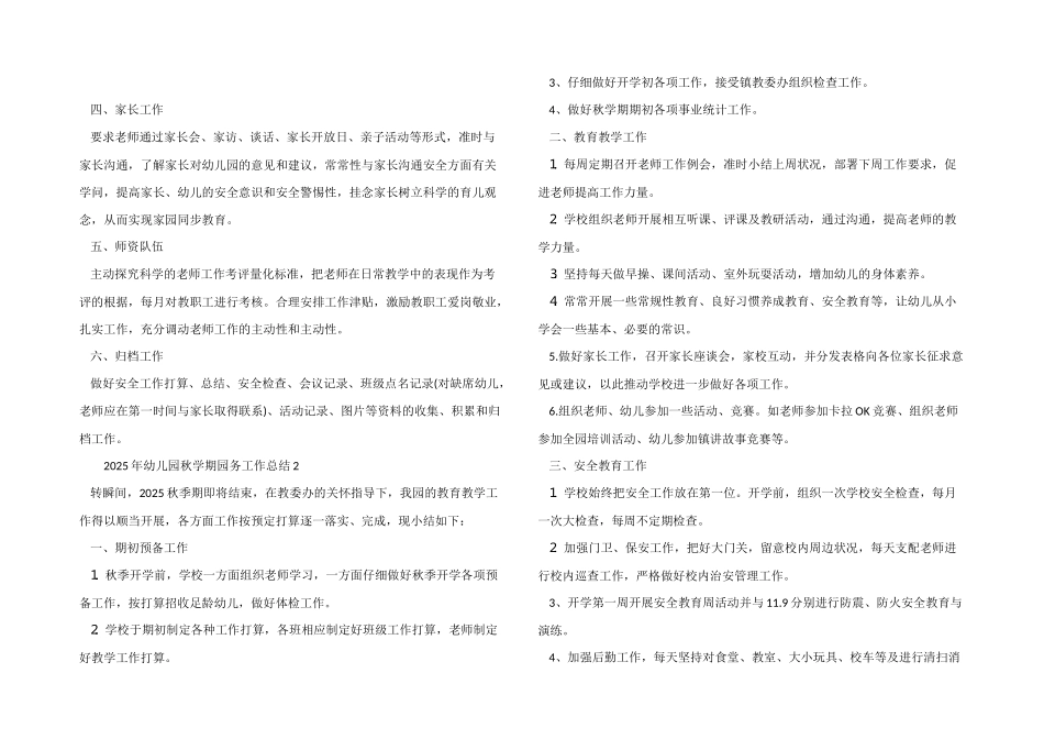 2025年幼儿园秋学期园务工作总结_第3页