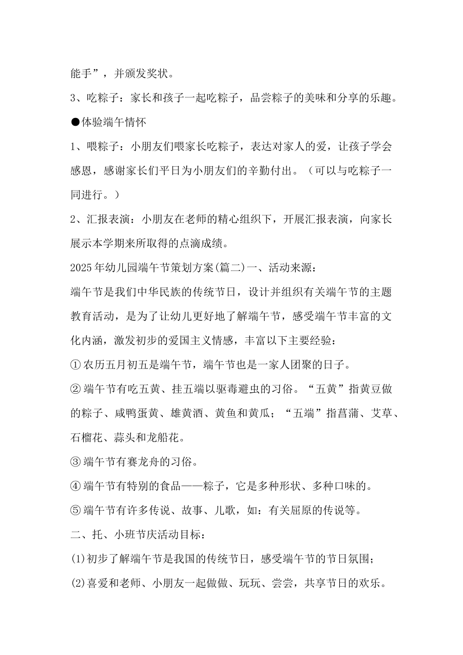2025年幼儿园端午节策划方案_第2页