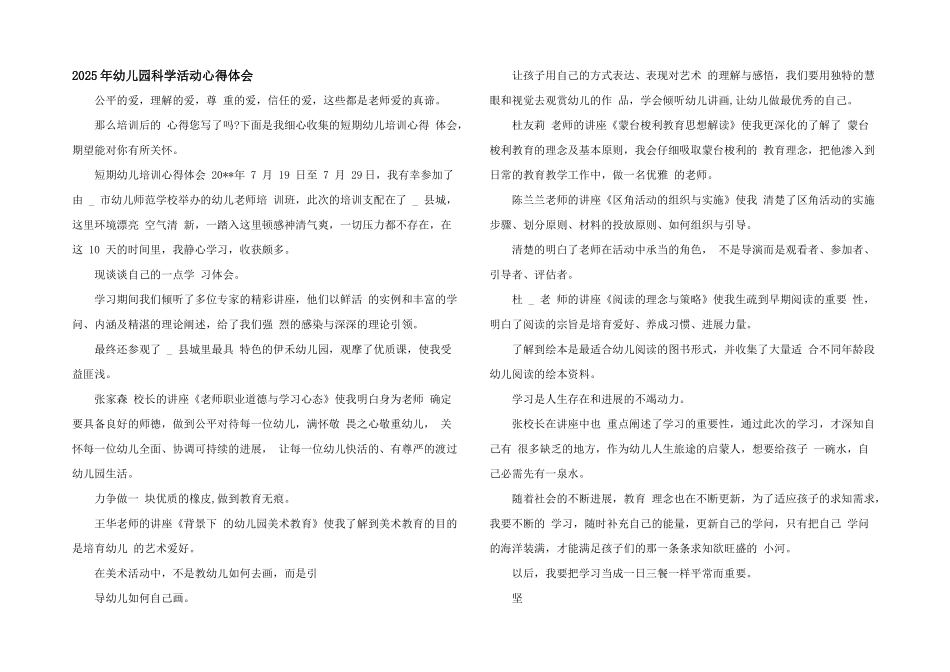 2025年幼儿园科学活动心得体会_第1页