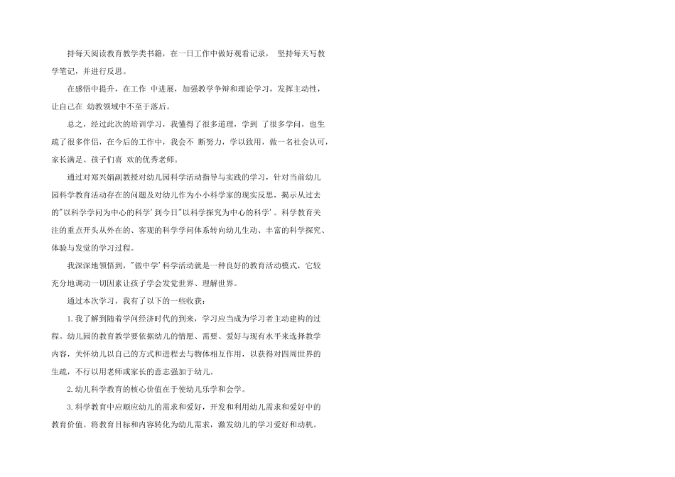 2025年幼儿园科学活动心得体会_第2页