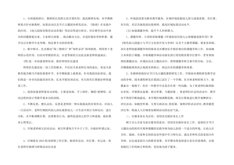 2025年幼儿园科学领域教研计划_第2页