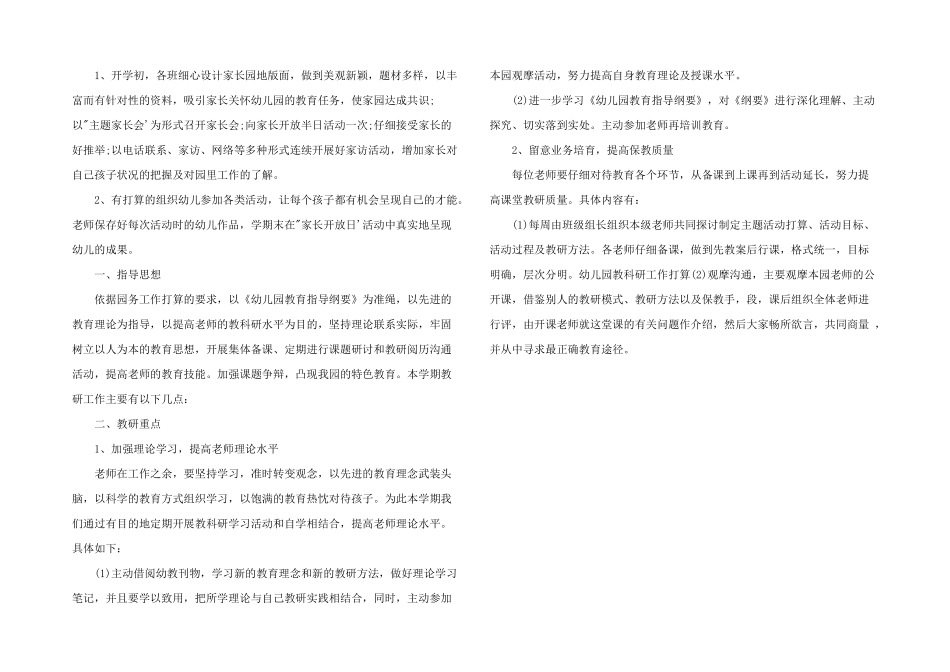 2025年幼儿园科学领域教研计划_第3页