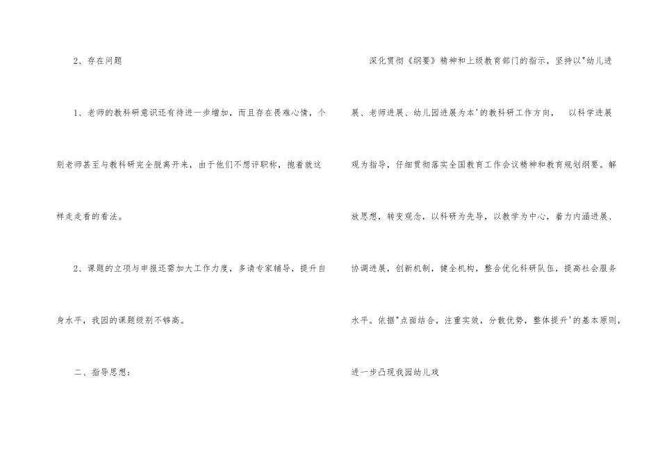 2025年幼儿园第二学期科研工作计划_第2页
