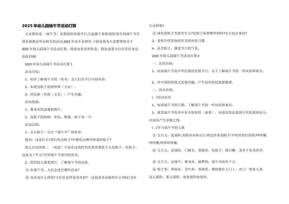 2025年幼儿园端午节活动计划_第1页