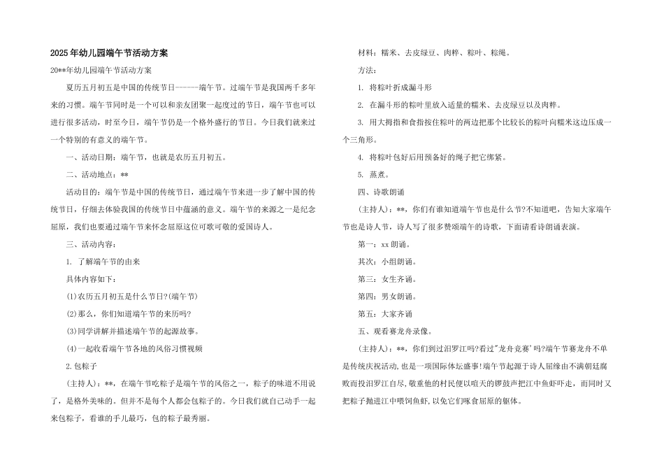 2025年幼儿园端午节活动方案_第1页