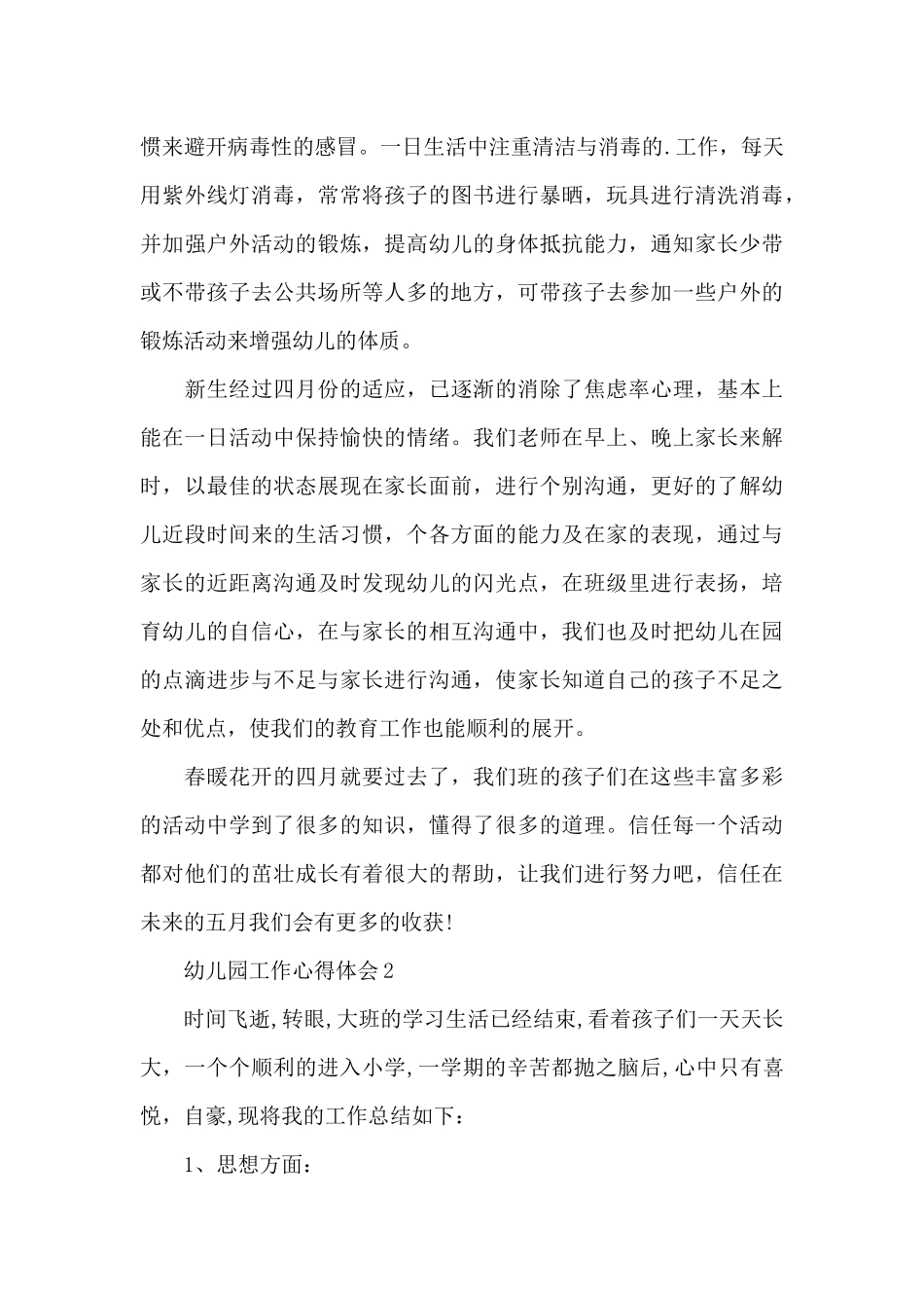 2025年幼儿园管理工作心得大全_第3页