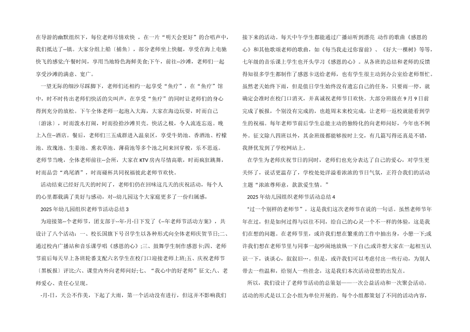 2025年幼儿园组织教师节活动总结_第2页