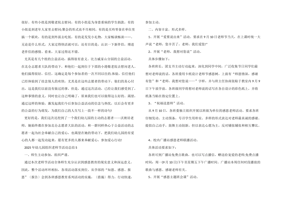2025年幼儿园组织教师节活动总结_第3页