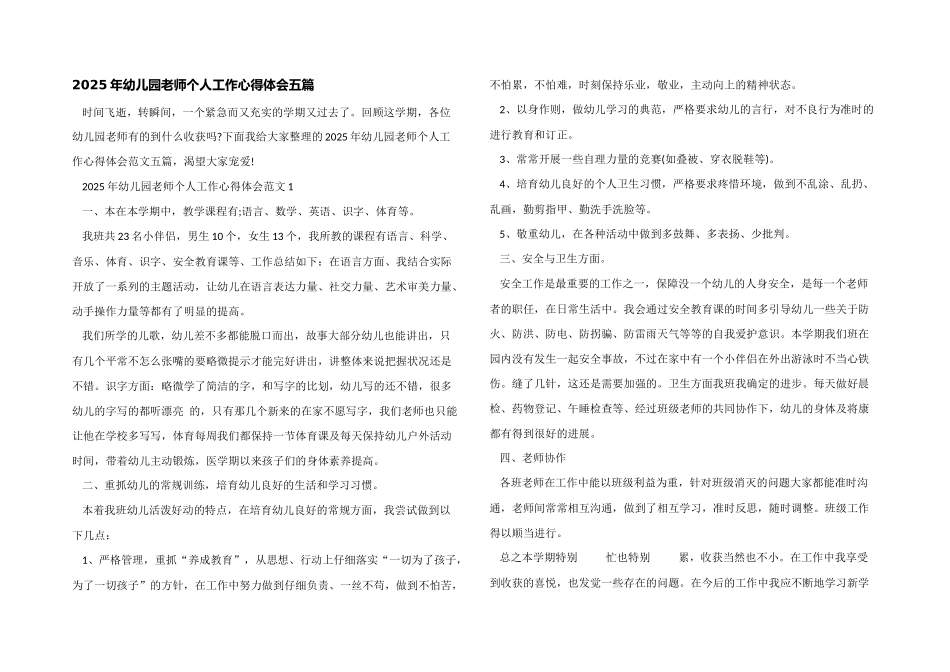 2025年幼儿园老师个人工作心得体会五篇_第1页