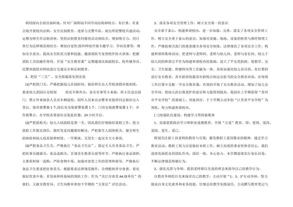 2025年幼儿园老师个人工作心得体会五篇_第3页