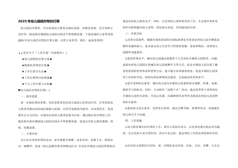 2025年幼儿园结对帮扶计划_第1页