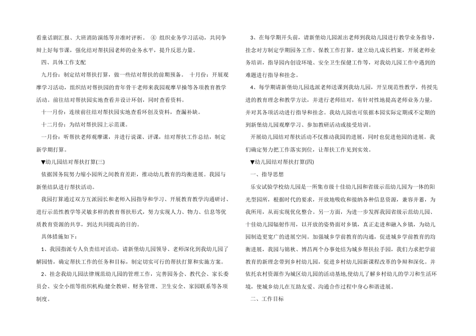 2025年幼儿园结对帮扶计划_第3页