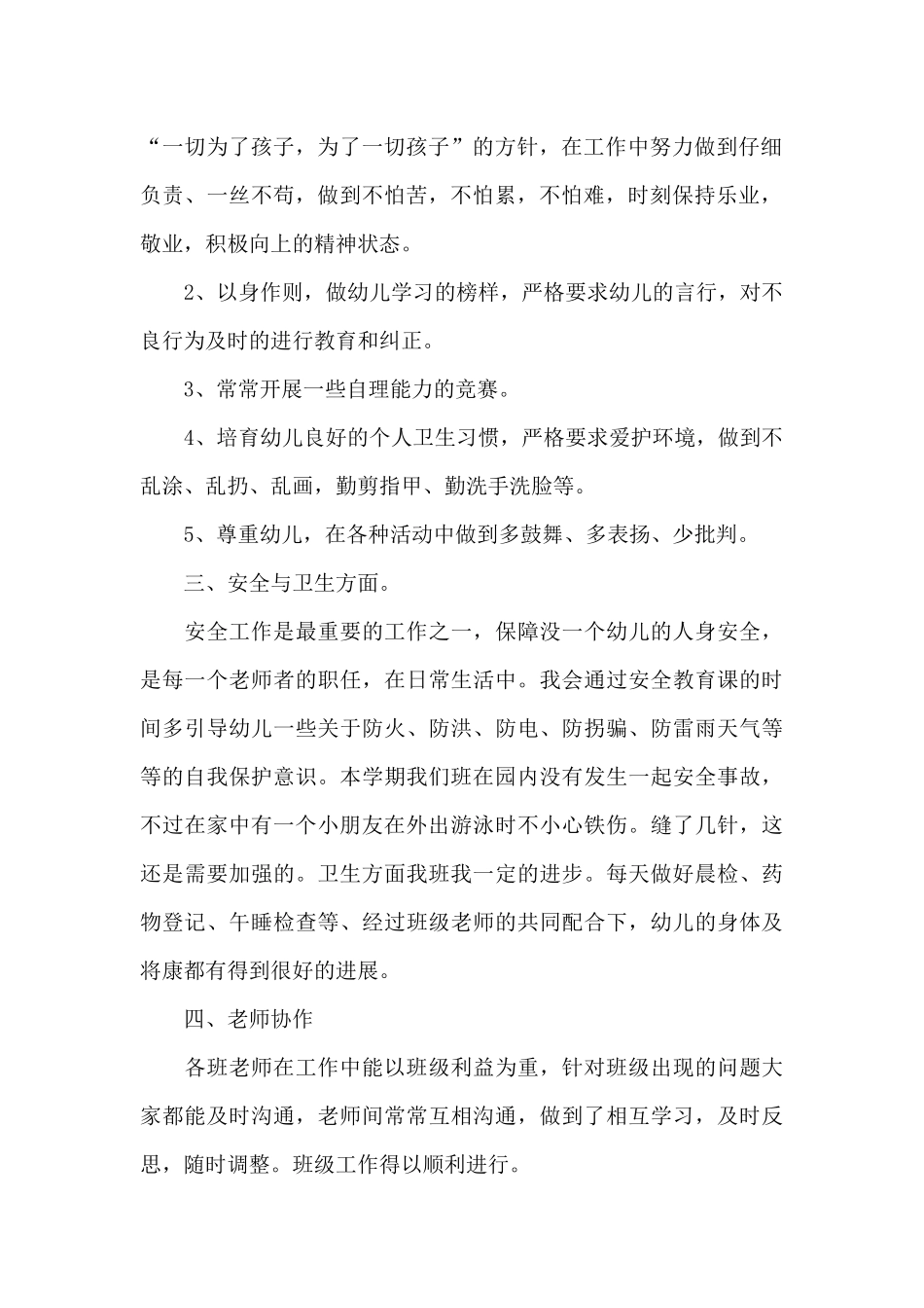 2025年幼儿园老师个人工作心得体会范文五篇_第2页