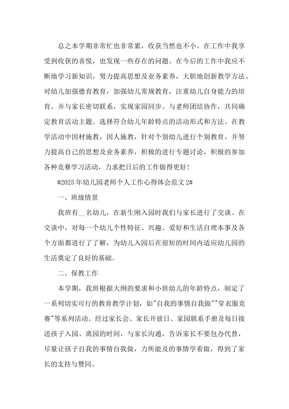 2025年幼儿园老师个人工作心得体会范文五篇_第3页