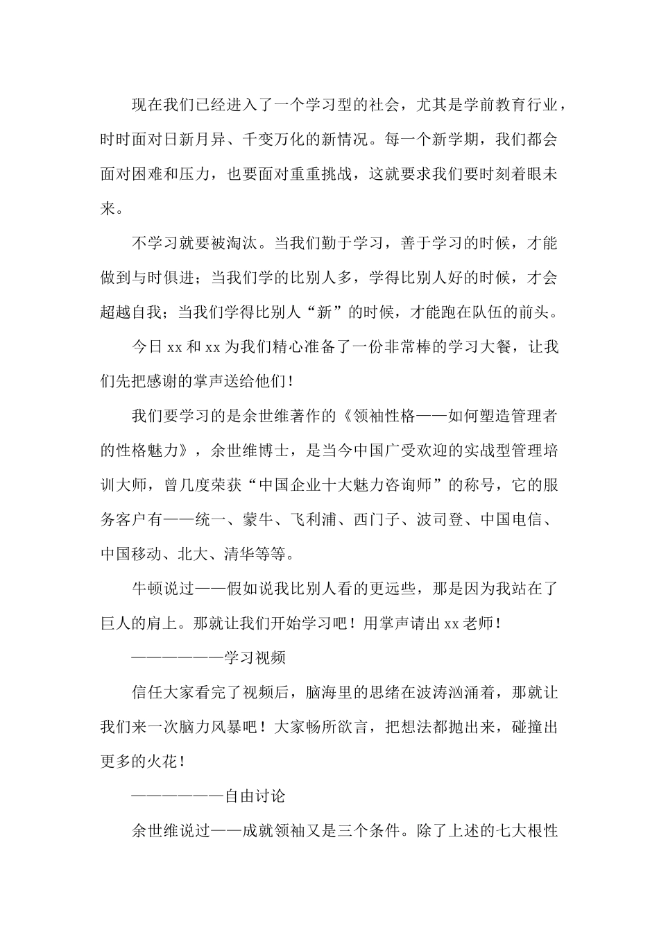 2025年幼儿园表彰大会主持词5篇_第2页
