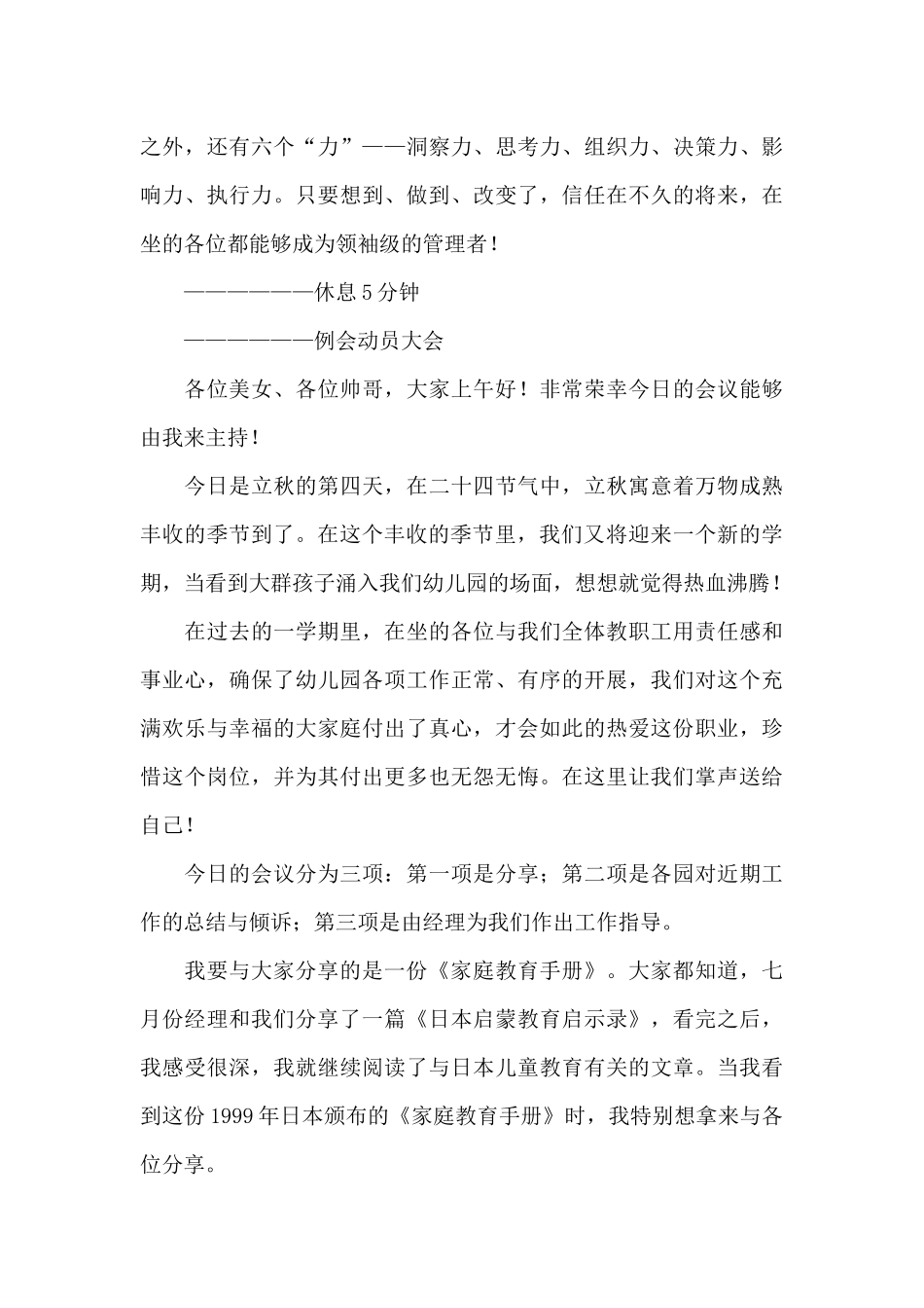 2025年幼儿园表彰大会主持词5篇_第3页