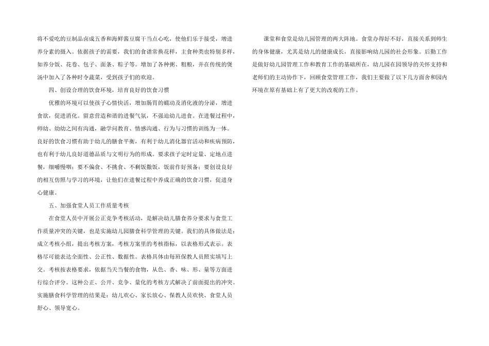 2025年幼儿园膳食营养工作总结_第2页