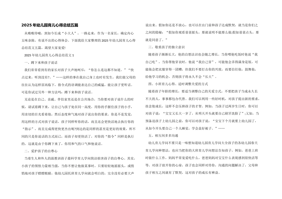 2025年幼儿园育儿心得总结五篇_第1页