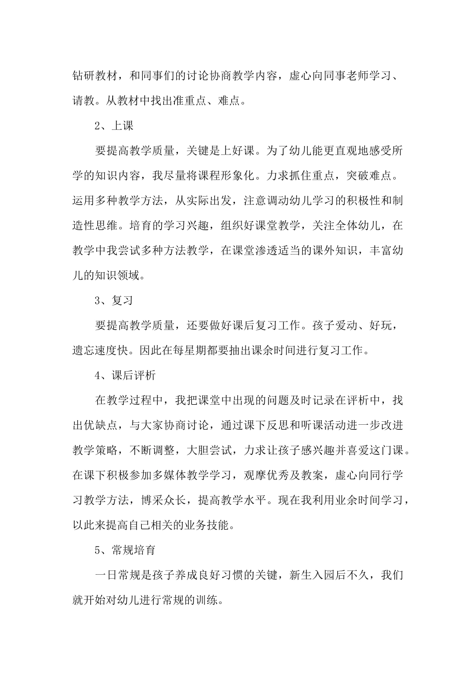 2025年幼儿园老师工作心得大全_第2页