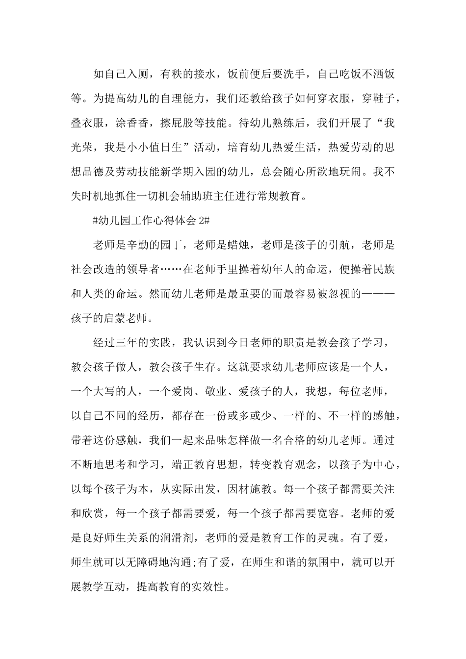 2025年幼儿园老师工作心得大全_第3页