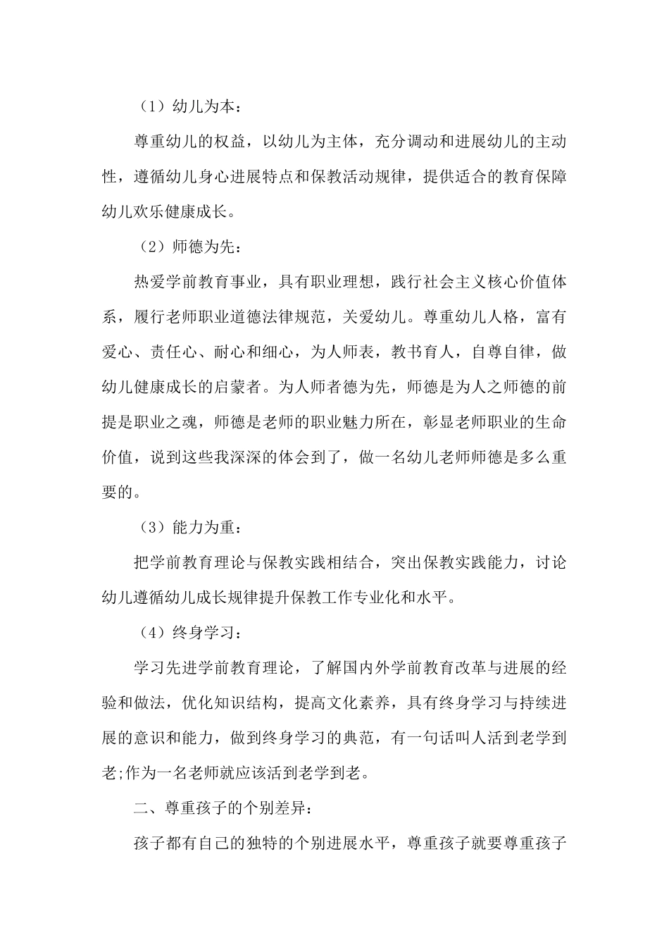 2025年幼儿园自主游戏培训心得体会四篇_第3页