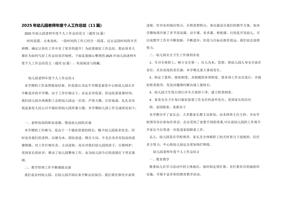 2025年幼儿园老师年度个人工作总结_第1页