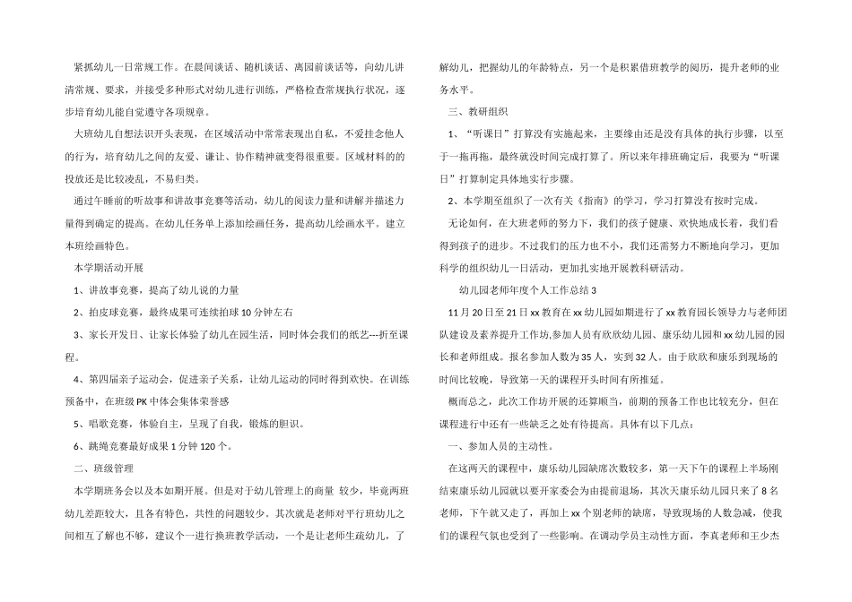 2025年幼儿园老师年度个人工作总结_第2页