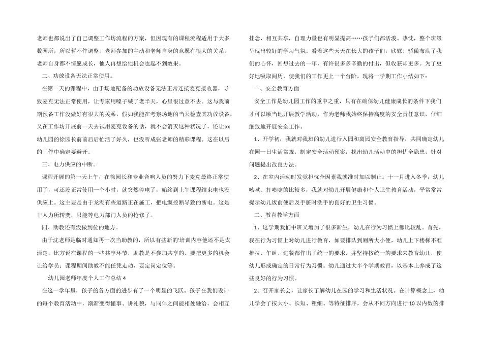 2025年幼儿园老师年度个人工作总结_第3页