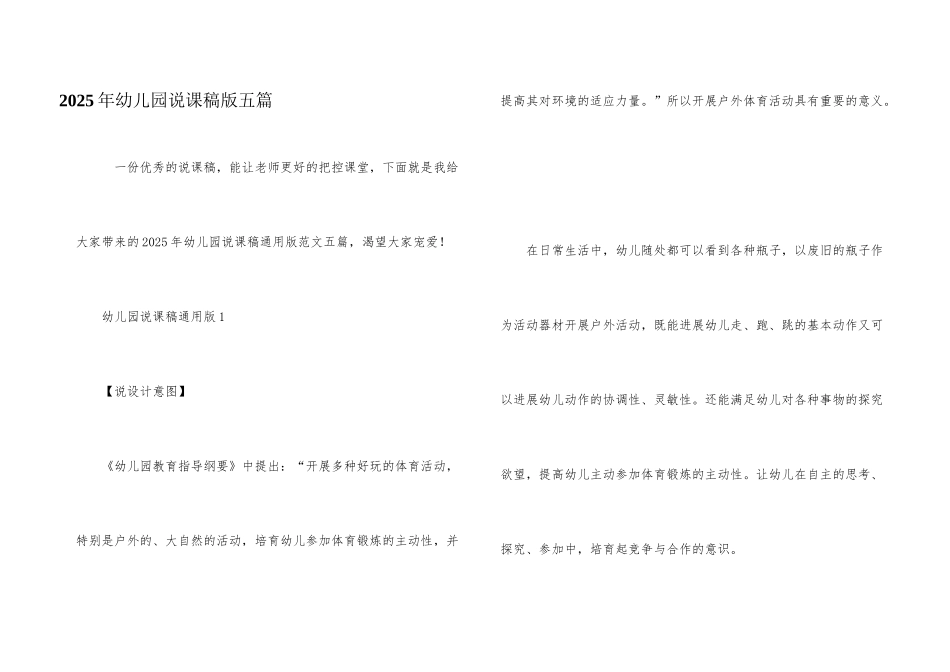 2025年幼儿园说课稿版五篇_第1页