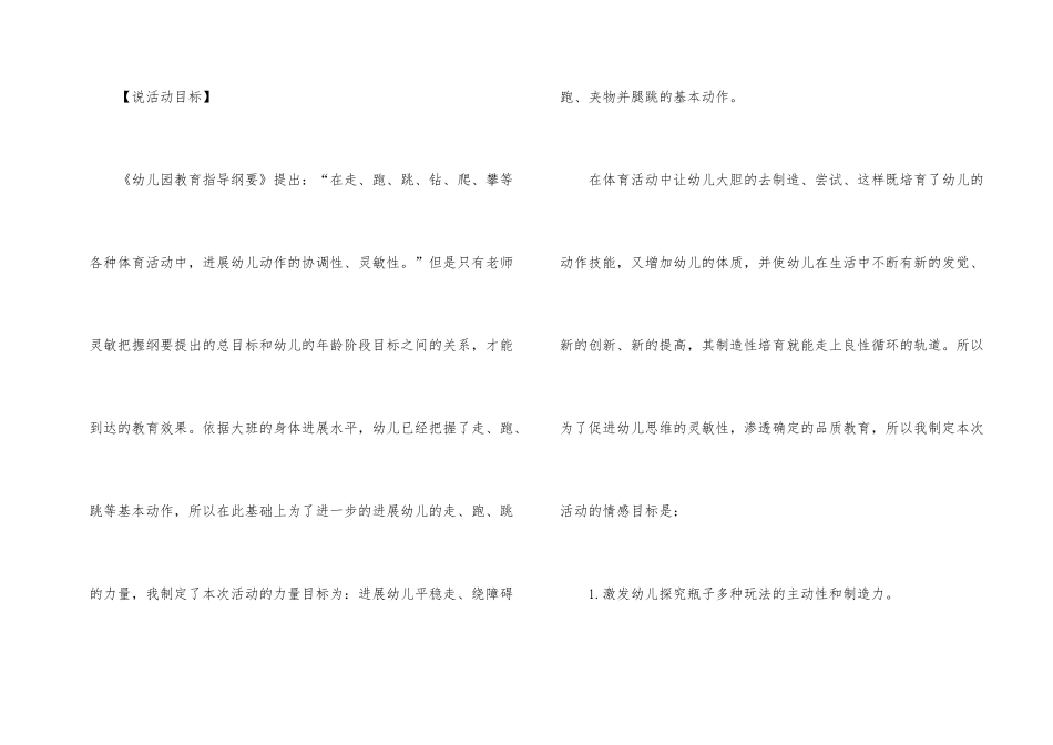 2025年幼儿园说课稿版五篇_第2页