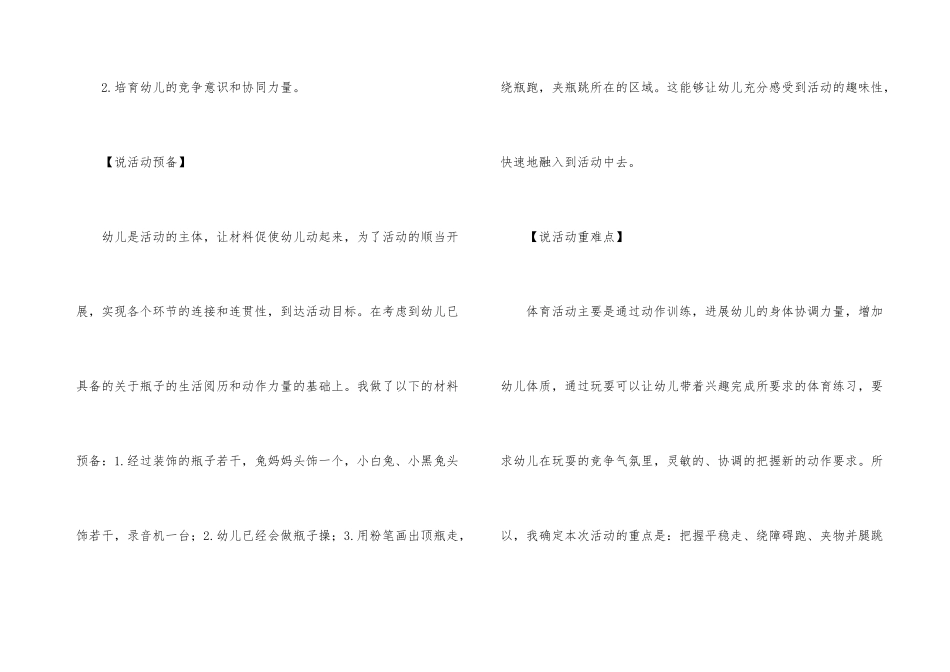 2025年幼儿园说课稿版五篇_第3页