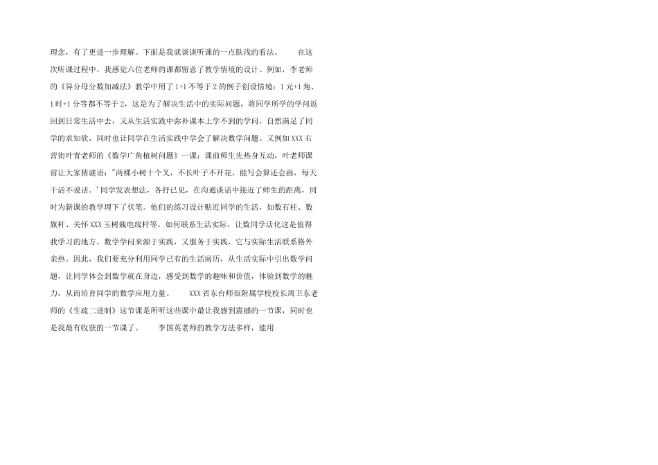 2025年幼儿园观摩活动心得体会_第2页