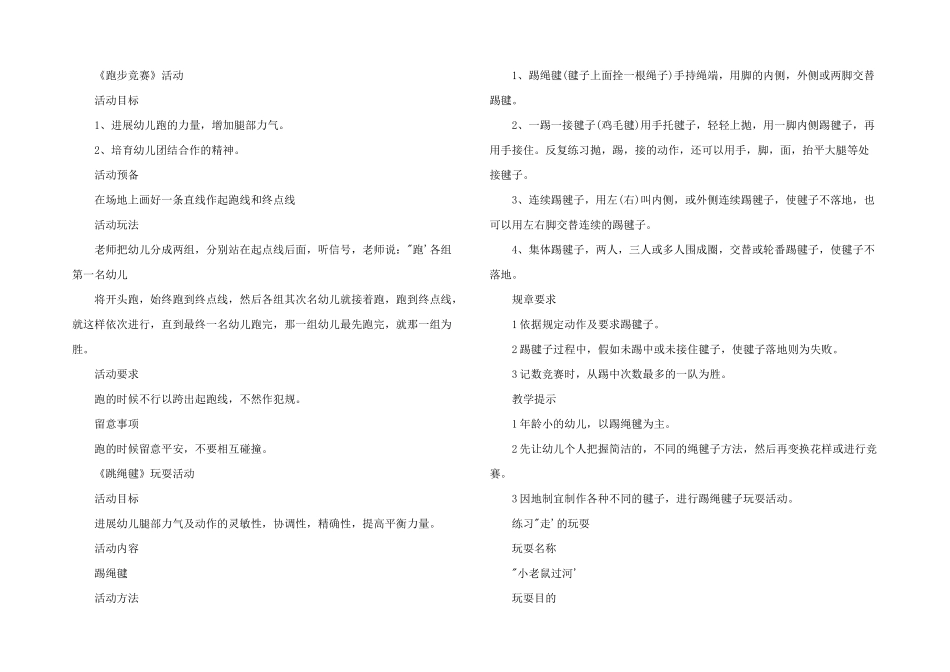 2025年幼儿园详细游戏活动教案3篇_第2页