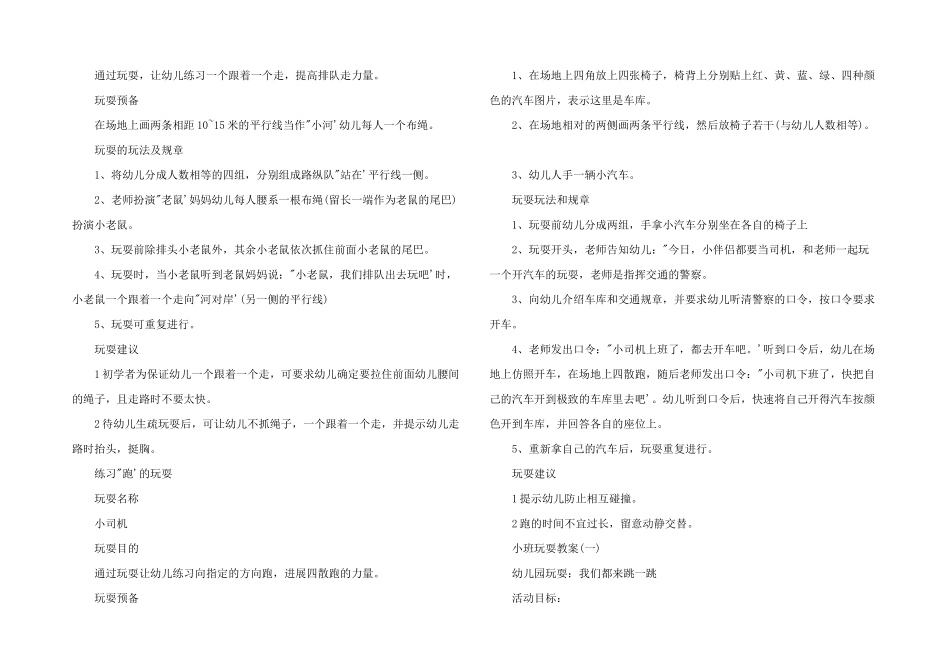 2025年幼儿园详细游戏活动教案3篇_第3页