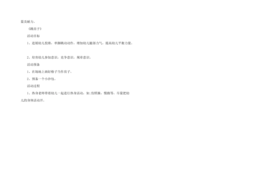 2025年幼儿园详细游戏活动教案_第2页