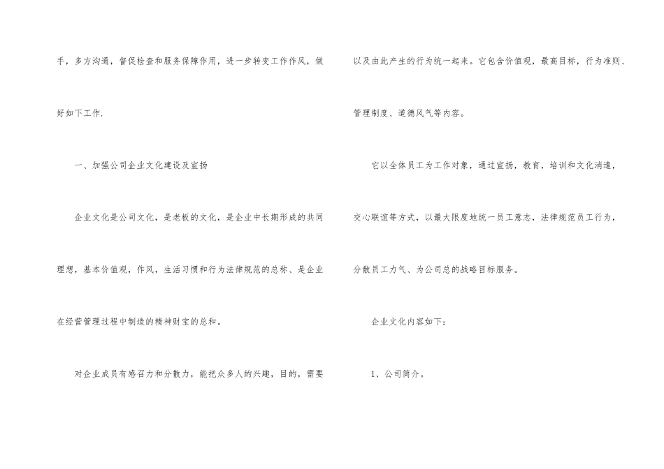 2025年幼儿园行政工作计划_第2页