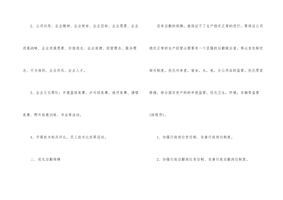 2025年幼儿园行政工作计划_第3页