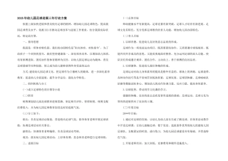 2025年幼儿园足球发展三年行动计划