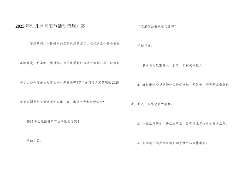 2025年幼儿园重阳节活动策划方案_第1页